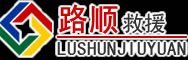 汝南道路救援