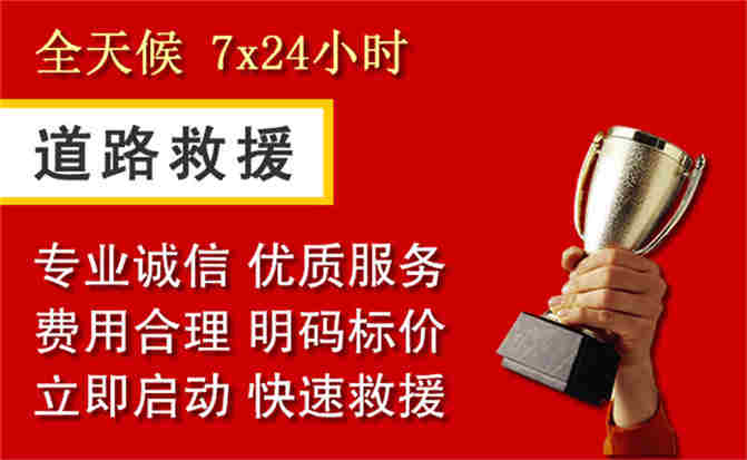 汝南道路救援公司