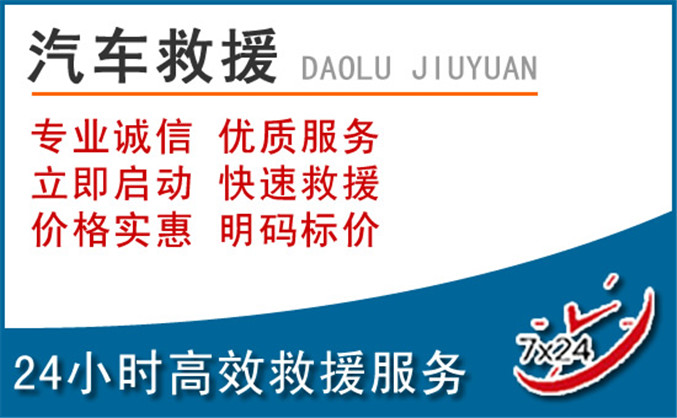 汝南汽车救援