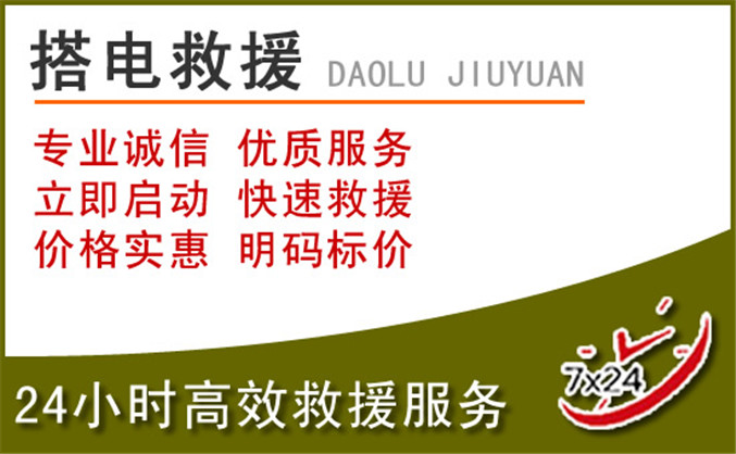 汝南汽车道路救援