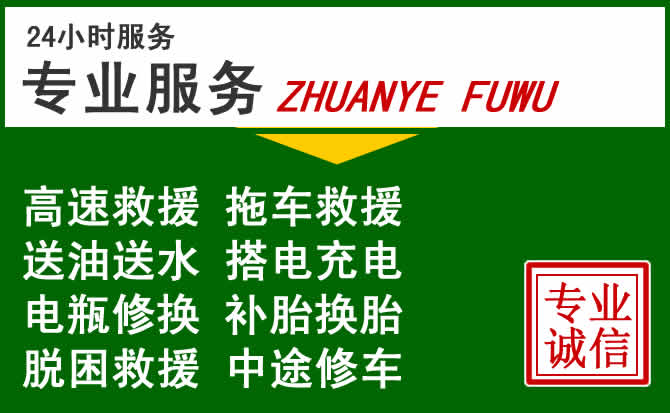汝南附近汽车道路救援